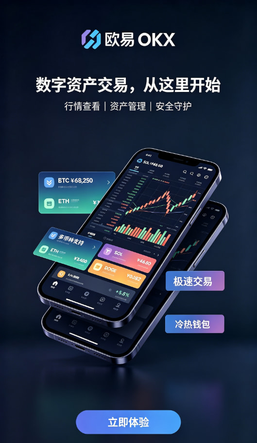 下载欧交易所APP资产安全防护